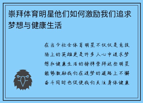 崇拜体育明星他们如何激励我们追求梦想与健康生活