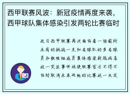 西甲联赛风波：新冠疫情再度来袭，西甲球队集体感染引发两轮比赛临时取消