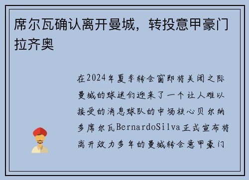 席尔瓦确认离开曼城，转投意甲豪门拉齐奥